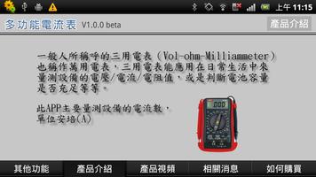萬能電流表 capture d'écran 2