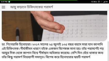 আয়ু বাড়াতে চিকিৎসকের পরামর্শ screenshot 3