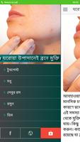 ব্রণ থেকে মুক্তি পেতে screenshot 1