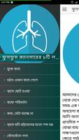 ফুসফুস ক্যানসারের ৮টি লক্ষণ Screenshot 1