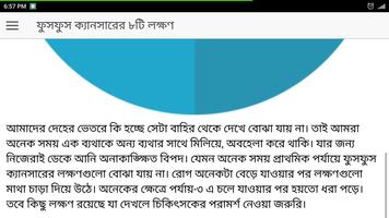 ফুসফুস ক্যানসারের ৮টি লক্ষণ screenshot 3