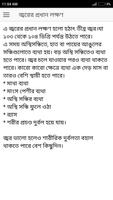 চিকনগুনিয়ার জ্বরের লক্ষন প্রতি screenshot 2