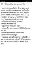 চিকনগুনিয়ার জ্বরের লক্ষন প্রতিকার করণীয় ও চিকিৎসা 截圖 3