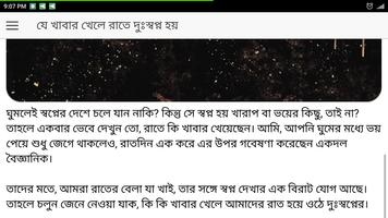 যে খাবার খেলে রাতে দুঃস্বপ্ন হ screenshot 3