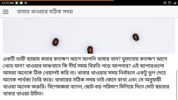 খাবার খাওয়ার সঠিক সময় скриншот 3