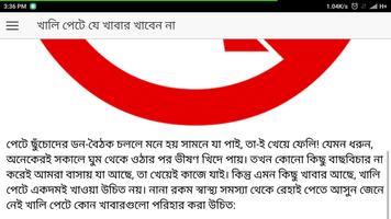 খালি পেটে যে খাবার খাবেন না screenshot 3