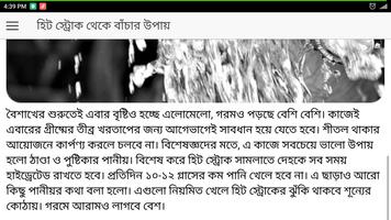 হিট স্ট্রোক থেকে বাঁচার উপায় screenshot 3