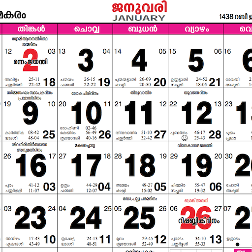 Malayalam Calendar 2017 - മലയാളം കലണ്ടർ 2017