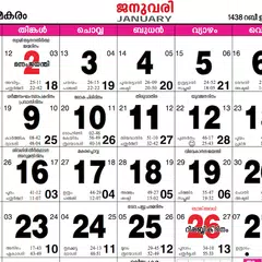 Malayalam Calendar 2017 - മലയാളം കലണ്ടർ 2017 APK 下載