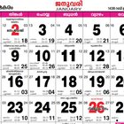 Malayalam Calendar 2017 - മലയാളം കലണ്ടർ 2017 icône