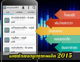 ฟังเพลงลูกทุ่งฮิต MP3 gönderen