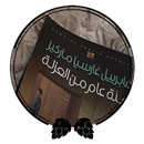 رواية مائة عام من العزلة APK