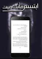 رواية ابتسم فأنت ميت capture d'écran 3