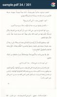 روايه ولو بعد حين ảnh chụp màn hình 3