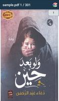 روايه ولو بعد حين bài đăng