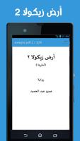 رواية أماريتا (ارض زيكولا 2) syot layar 1