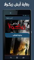 رواية ارض زيكولا كامله screenshot 1