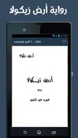 رواية ارض زيكولا كامله Screenshot 2