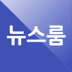 뉴스룸 - 한 걸음 더 들어간 뉴스, 뉴스룸 영상 APK