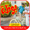 بوظة - جاد وإياد