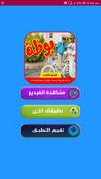 فيديو بوظة - مراد شريف و جاد وإياد ảnh chụp màn hình 1