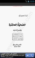 الضحية العاشرة و قصص أخرى 스크린샷 1