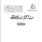 Icona نادية (الجزء الاول)