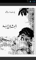 Poster رواية (البحث عن جسد)