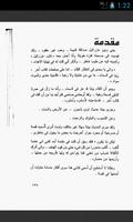 2 Schermata رواية (البحث عن جسد)