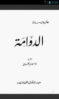 رواية (الدوامة) スクリーンショット 1