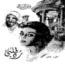 رد قلبي (الجزء الثاني) APK