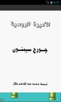 رواية (الأميرة الروسية) اسکرین شاٹ 1