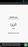 رواية (اللؤلؤة) скриншот 1