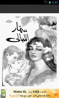 سمار الليالي poster