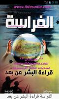 الفراسة (قراءة البشر عن بعد) โปสเตอร์