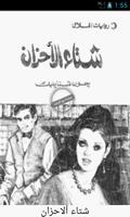 رواية (شتاء الاحزان) Affiche