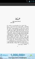 رواية (العقب الحديدية) Ekran Görüntüsü 1