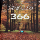 رواية (366) APK