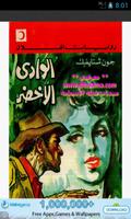 رواية (الوادي الأخضر) ポスター