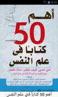 Poster أهم 50 كتاباً في علم النفس
