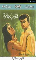 Poster رواية في الحب (قلوب حائرة)