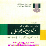 رواية (شارع ميجل) icône