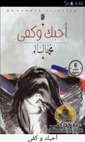 رواية (أحبك وكفى) Affiche