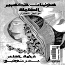 في الشعرسونيتات شكسبير الكاملة APK