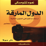 كتاب (الدول المارقة) Zeichen