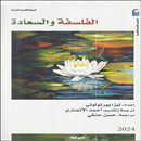 الفلسفة و السعادة APK
