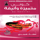 كوني متميزة و أنيقة APK