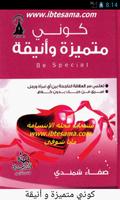 كوني متميزة و أنيقة Affiche