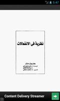 نظرية في الإنفعالات Ekran Görüntüsü 1