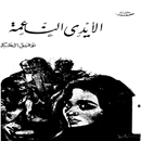 في الرومانسية (الأيدي الناعمة) APK